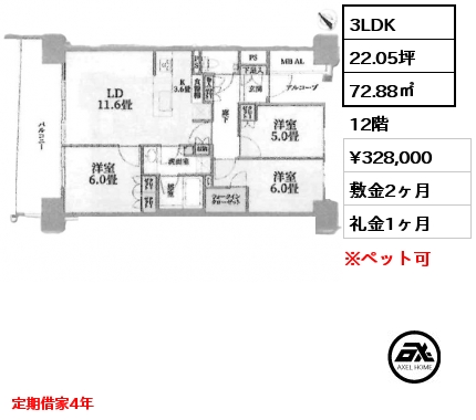 3LDK 72.88㎡ 12階 賃料¥328,000 敷金2ヶ月 礼金1ヶ月 定期借家4年