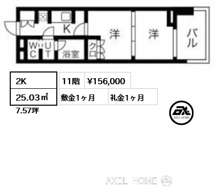 2K 25.03㎡  賃料¥156,000 敷金1ヶ月 礼金1ヶ月