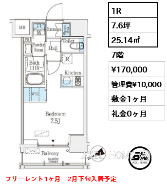 1R 25.14㎡  賃料¥170,000 管理費¥10,000 敷金1ヶ月 礼金0ヶ月 フリーレント1ヶ月　2月下旬入居予定