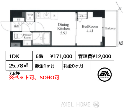 1DK 25.78㎡  賃料¥171,000 管理費¥12,000 敷金1ヶ月 礼金0ヶ月