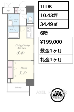 1LDK 34.49㎡  賃料¥199,000 敷金1ヶ月 礼金1ヶ月