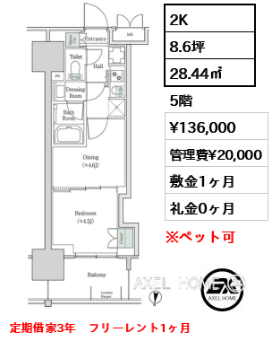 2K 28.44㎡  賃料¥136,000 管理費¥20,000 敷金1ヶ月 礼金0ヶ月 定期借家3年　フリーレント1ヶ月