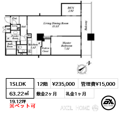 1SLDK 63.22㎡  賃料¥235,000 管理費¥15,000 敷金2ヶ月 礼金1ヶ月