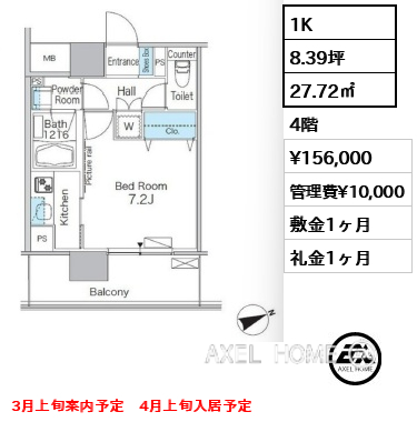1K 27.72㎡  賃料¥156,000 管理費¥10,000 敷金1ヶ月 礼金1ヶ月 3月上旬案内予定　4月上旬入居予定