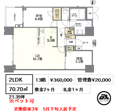 2LDK 70.70㎡ 13階 賃料¥360,000 管理費¥20,000 敷金2ヶ月 礼金1ヶ月 定期借家3年