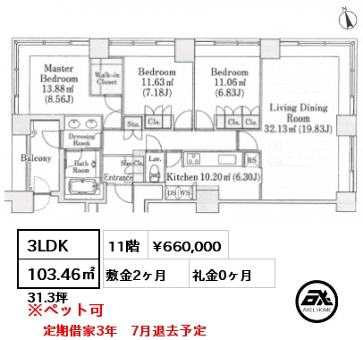 3LDK 103.46㎡ 11階 賃料¥660,000 敷金2ヶ月 礼金0ヶ月 定期借家3年　7月退去予定