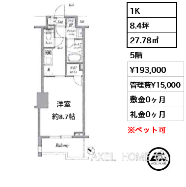 1K 27.78㎡  賃料¥193,000 管理費¥15,000 敷金0ヶ月 礼金0ヶ月