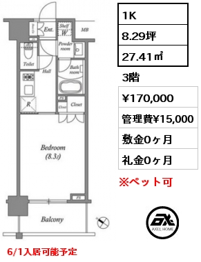 1K 27.41㎡ 3階 賃料¥170,000 管理費¥15,000 敷金0ヶ月 礼金0ヶ月 6/1入居可能予定