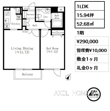 1LDK 52.68㎡  賃料¥290,000 管理費¥10,000 敷金1ヶ月 礼金0ヶ月