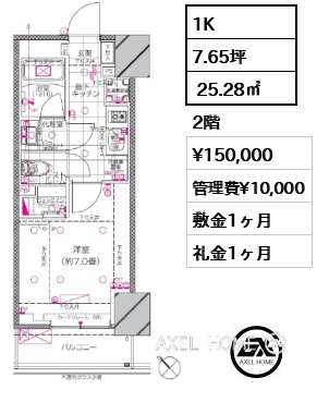 1K  25.28㎡  賃料¥150,000 管理費¥10,000 敷金1ヶ月 礼金1ヶ月