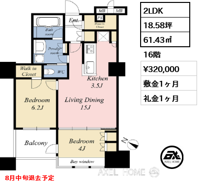 2LDK 61.43㎡  賃料¥320,000 敷金1ヶ月 礼金1ヶ月 8月中旬退去予定