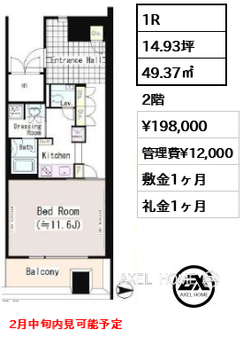 1R 49.37㎡  賃料¥198,000 管理費¥12,000 敷金1ヶ月 礼金1ヶ月 2月中旬内見可能予定　