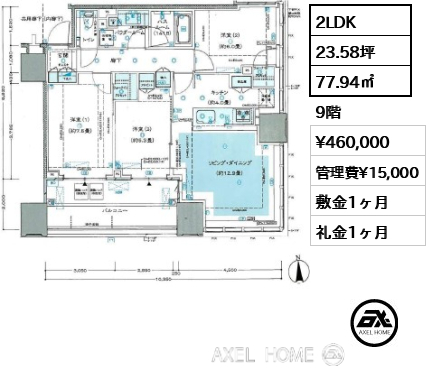2LDK 77.94㎡  賃料¥460,000 管理費¥15,000 敷金1ヶ月 礼金1ヶ月