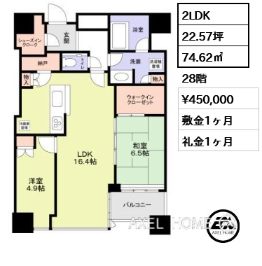 2LDK 74.62㎡  賃料¥450,000 敷金1ヶ月 礼金1ヶ月