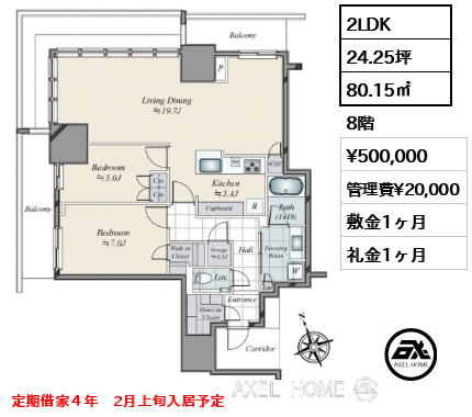 2LDK 80.15㎡  賃料¥500,000 管理費¥20,000 敷金1ヶ月 礼金1ヶ月 定期借家４年　2月上旬入居予定