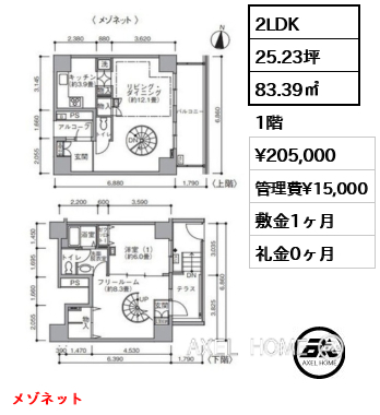 2LDK 83.39㎡  賃料¥205,000 管理費¥15,000 敷金1ヶ月 礼金0ヶ月 メゾネット