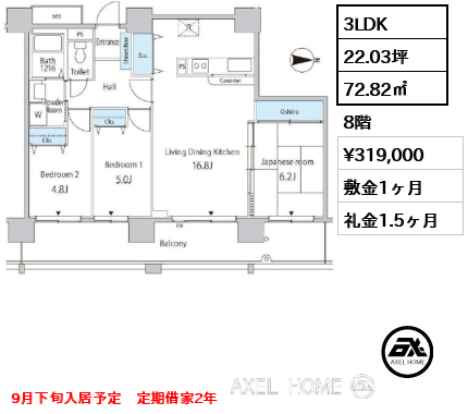 3LDK 72.82㎡  賃料¥319,000 敷金1ヶ月 礼金1.5ヶ月 9月下旬入居予定　定期借家2年