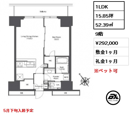 1LDK 52.39㎡ 9階 賃料¥292,000 敷金1ヶ月 礼金1ヶ月 5月下旬入居予定