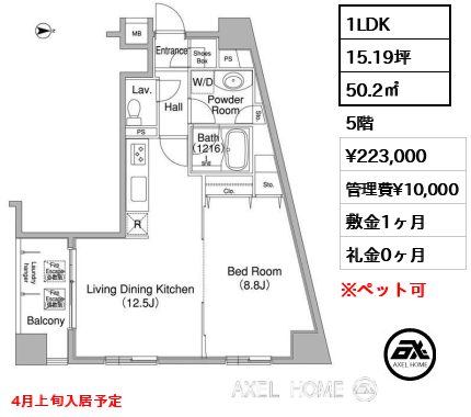 1LDK 50.2㎡  賃料¥223,000 管理費¥10,000 敷金1ヶ月 礼金0ヶ月 4月上旬入居予定