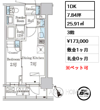 1DK 25.91㎡  賃料¥173,000 敷金1ヶ月 礼金0ヶ月