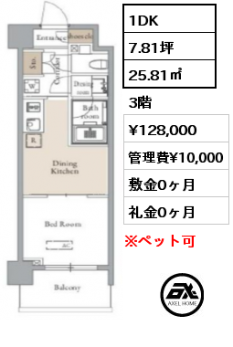 1DK 25.81㎡ 4階 賃料¥126,000 管理費¥10,000 敷金0ヶ月 礼金0ヶ月