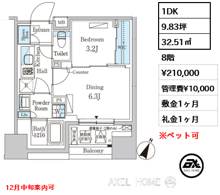 1DK 32.51㎡  賃料¥210,000 管理費¥10,000 敷金1ヶ月 礼金1ヶ月 12月中旬案内可
