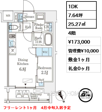 1DK 25.27㎡  賃料¥173,000 管理費¥10,000 敷金1ヶ月 礼金0ヶ月 フリーレント1ヶ月　4月中旬入居予定