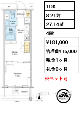 1DK 27.14㎡  賃料¥181,000 管理費¥15,000 敷金1ヶ月 礼金0ヶ月