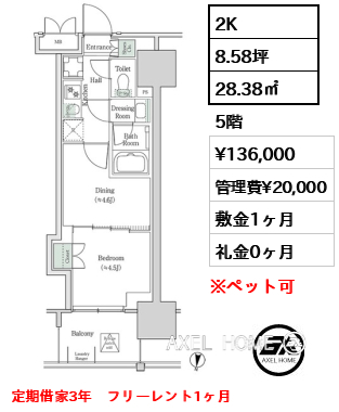 2K 28.38㎡  賃料¥136,000 管理費¥20,000 敷金1ヶ月 礼金0ヶ月 定期借家3年　フリーレント1ヶ月