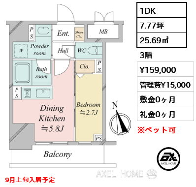 1DK 25.69㎡  賃料¥159,000 管理費¥15,000 敷金0ヶ月 礼金0ヶ月 9月上旬入居予定