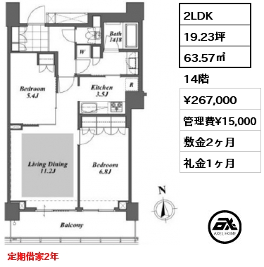 2LDK 63.57㎡ 14階 賃料¥267,000 管理費¥15,000 敷金2ヶ月 礼金1ヶ月