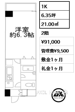 1K 21.00㎡ 賃料¥91,000 管理費¥9,500 敷金1ヶ月 礼金1ヶ月