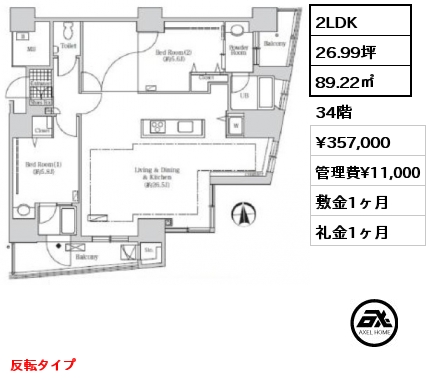 2LDK 89.22㎡ 34階 賃料¥357,000 管理費¥11,000 敷金1ヶ月 礼金1ヶ月 反転タイプ