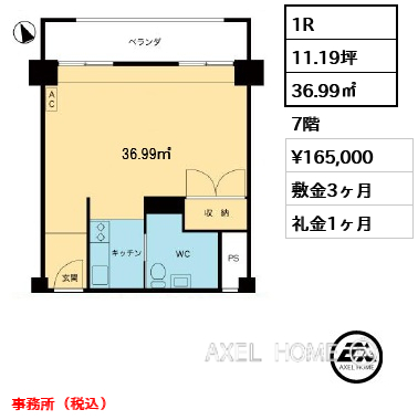 1R 36.99㎡  賃料¥165,000 敷金3ヶ月 礼金1ヶ月 事務所（税込）