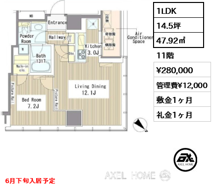 1LDK 47.92㎡  賃料¥280,000 管理費¥12,000 敷金1ヶ月 礼金1ヶ月 6月下旬入居予定