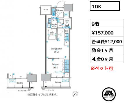 1DK 9階 賃料¥157,000 管理費¥12,000 敷金1ヶ月 礼金0ヶ月