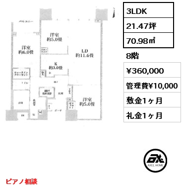 3LDK 70.98㎡ 8階 賃料¥360,000 管理費¥10,000 敷金1ヶ月 礼金1ヶ月 ピアノ相談