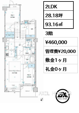 2LDK 93.16㎡  賃料¥460,000 管理費¥20,000 敷金1ヶ月 礼金0ヶ月