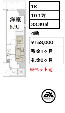 間取り4 1K 33.39㎡ 4階 賃料¥158,000 敷金1ヶ月 礼金0ヶ月 6/30入居予定
