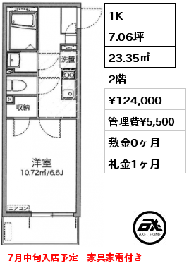 間取り4 1K 23.35㎡ 2階 賃料¥124,000 管理費¥5,500 敷金0ヶ月 礼金1ヶ月 7月中旬入居予定　家具家電付き