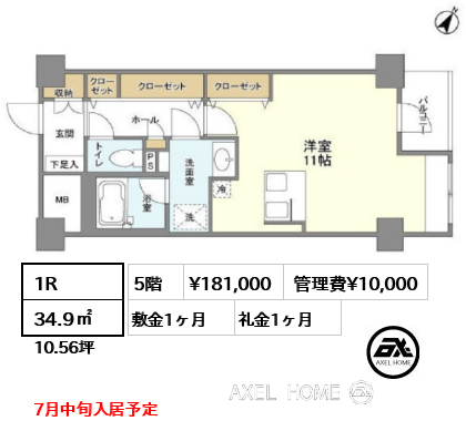 間取り4 1R 34.9㎡  賃料¥181,000 管理費¥10,000 敷金1ヶ月 礼金1ヶ月 7月中旬入居予定