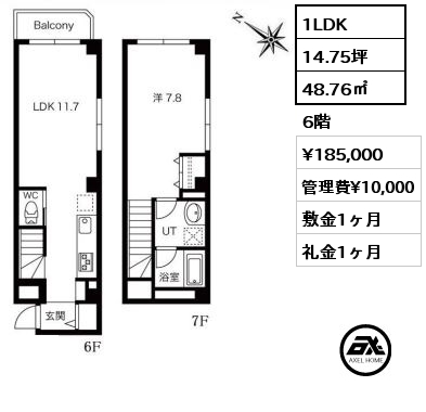 1LDK 48.76㎡ 6階 賃料¥185,000 管理費¥10,000 敷金1ヶ月 礼金1ヶ月