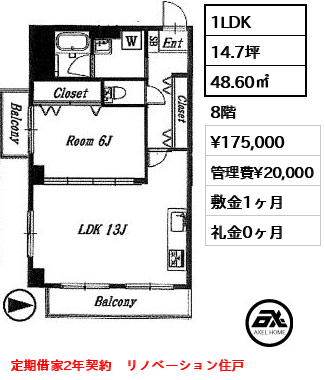 間取り4 1LDK 48.60㎡  賃料¥175,000 管理費¥20,000 敷金1ヶ月 礼金0ヶ月 定期借家2年契約　リノベーション住戸