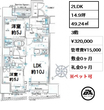 間取り4 2LDK 49.24㎡ 3階 賃料¥404,000 管理費¥20,000 敷金0ヶ月 礼金0ヶ月