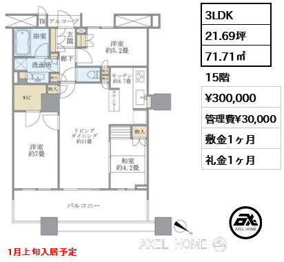 間取り4 3LDK 71.71㎡  賃料¥300,000 管理費¥30,000 敷金1ヶ月 礼金1ヶ月 1月上旬入居予定
