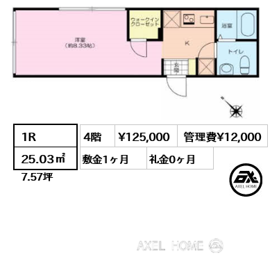 間取り4 1R 25.03㎡  賃料¥125,000 管理費¥12,000 敷金1ヶ月 礼金0ヶ月