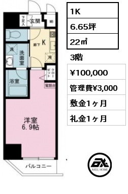 1K 22㎡ 3階 賃料¥100,000 管理費¥3,000 敷金1ヶ月 礼金1ヶ月