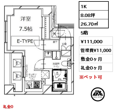 間取り4 1K 26.70㎡ 5階 賃料¥111,000 管理費¥11,000 敷金1ヶ月 礼金1ヶ月