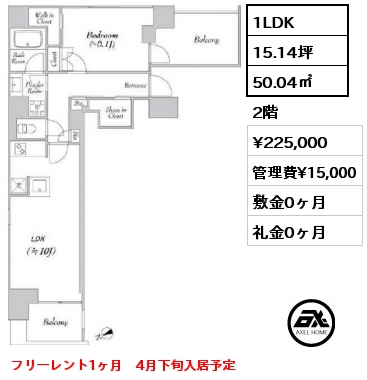 間取り4 1LDK 50.04㎡ 2階 賃料¥225,000 管理費¥15,000 敷金0ヶ月 礼金0ヶ月 3月22退去予定　4月下旬入居予定