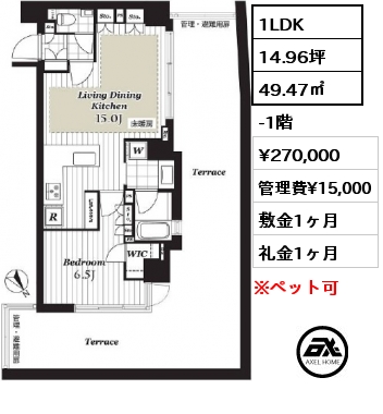 間取り4 1LDK 49.47㎡ -1階 賃料¥270,000 管理費¥15,000 敷金1ヶ月 礼金1ヶ月 6月上旬入居予定